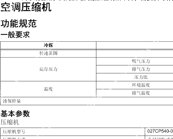 2021年开瑞大象空调压缩机维修手册资料