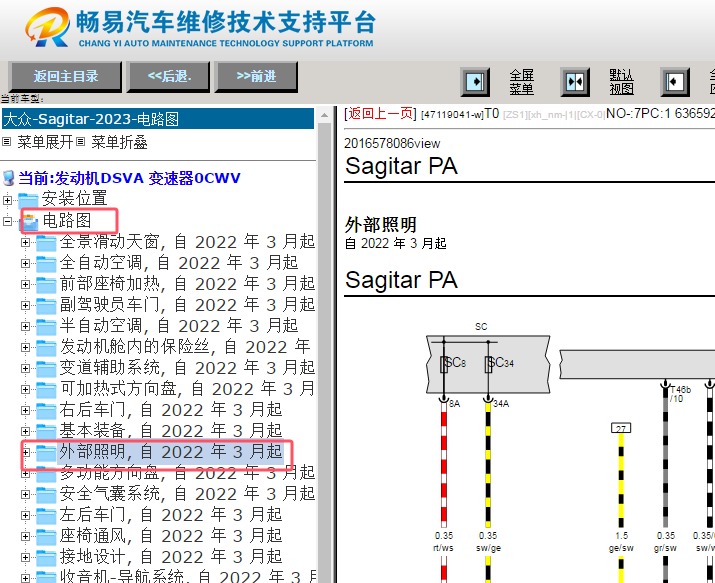2023年大众速腾大灯电路图资料