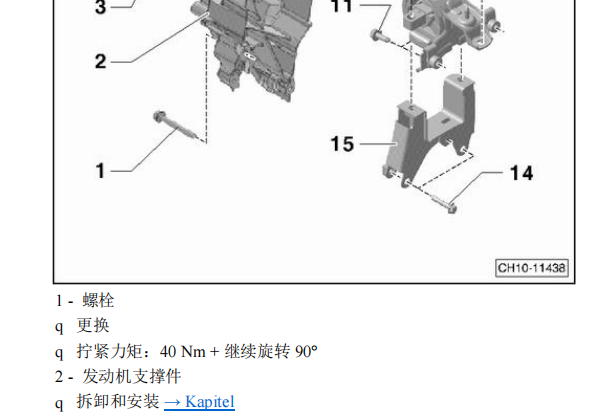 2016年大众朗逸发动机机组支架扭矩资料