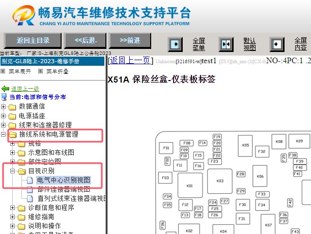 2023年别克GL8陆上公务舱室内保险丝图解