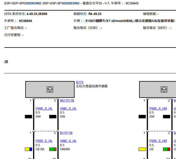 2020年宝马X7底盘升降和BDC电路图