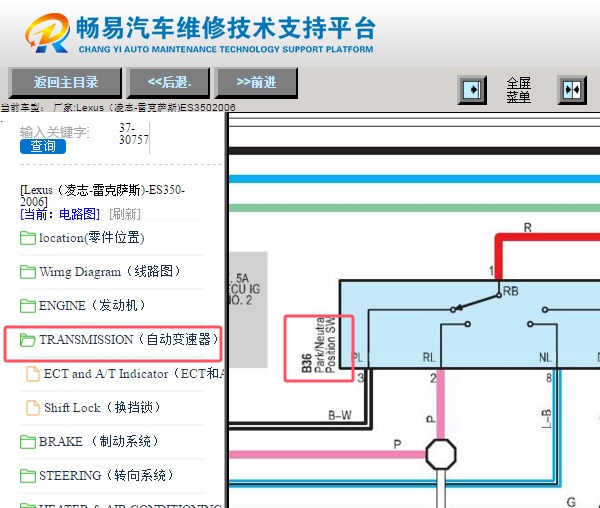 2006年雷克萨斯ES350变速箱档位传感器电路图