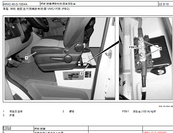 2013年奔驰斯宾特F59-1保险丝位置