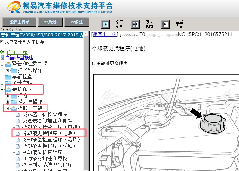 2019年吉利帝豪EV 冷却液加注口位置资料