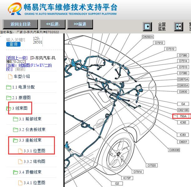 2022年东风风神E70倒车雷达模块位置