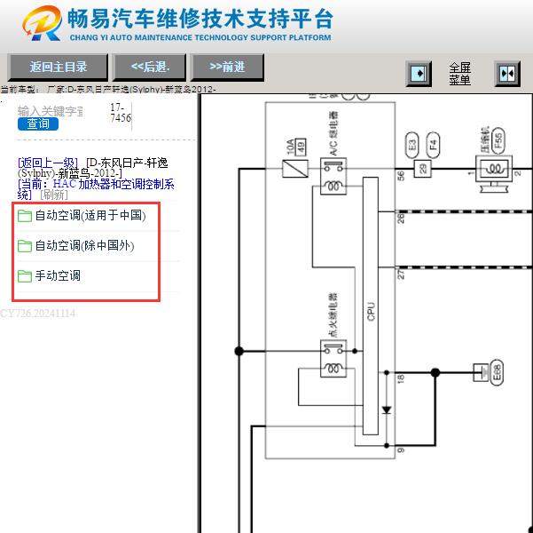 2012年日产轩逸空调系统电路图