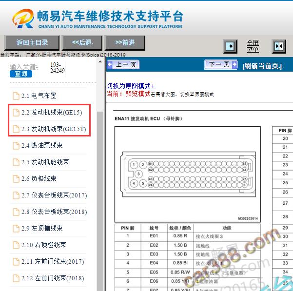2018-2019年野马斯派卡发动机针脚定义