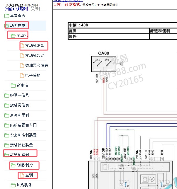 2014年标致408空调和冷却风扇电路图