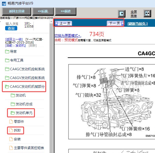 2015年一汽红旗H7 气门弹簧维修手册