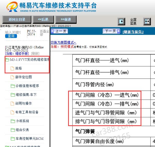 2020-2021年江淮瑞风M3气门间隙