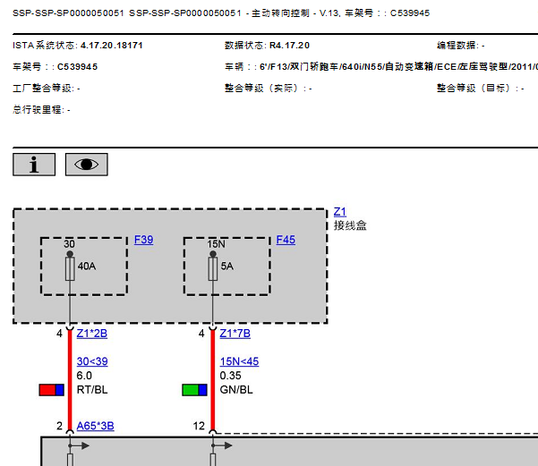 2012年宝马640i 主动转向模块电路图
