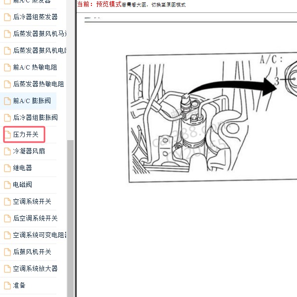 2010-2019年金杯阁瑞斯空调压力开关位置