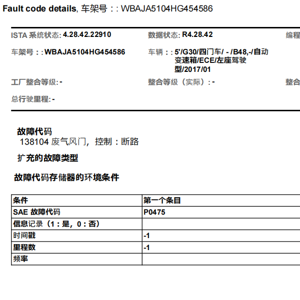 2017年宝马530i  138104故障码信息