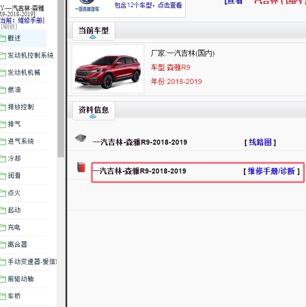 2018-2019年一汽吉林森雅R9全车维修手册