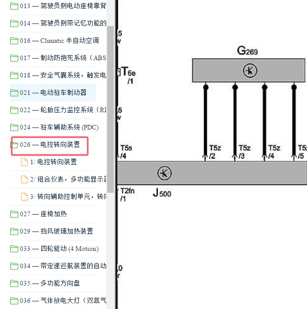 2007-2008年大众迈腾电子转向装置电路图
