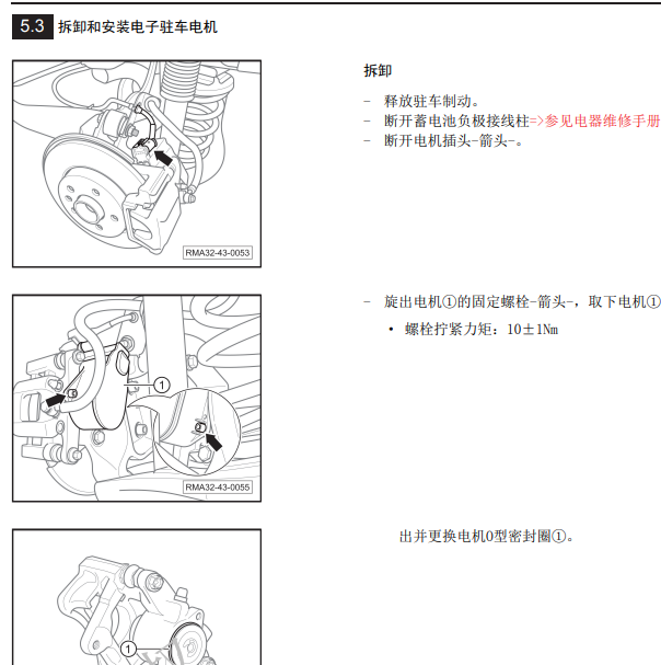 2019年广汽传祺GS4后轮驻车制动电机拆装资料