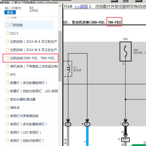 2019-2020年广汽丰田-致炫 发动机电路图
