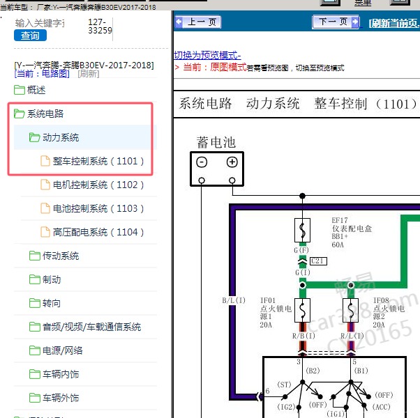 2018年一汽奔腾-奔腾B30EV 整车控制器电路图