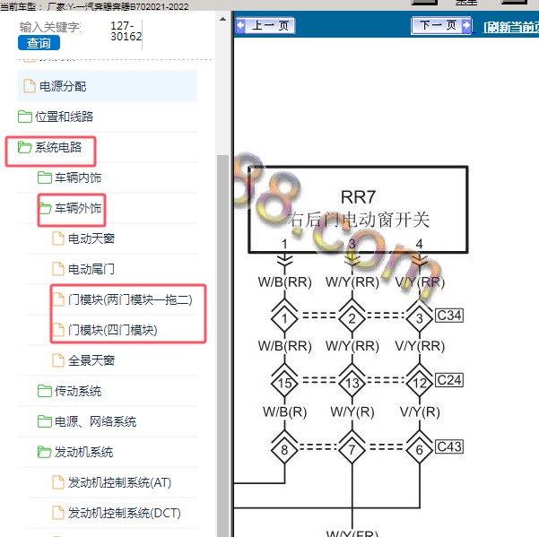 2022年一汽奔腾-奔腾B70 升降器开关电路图