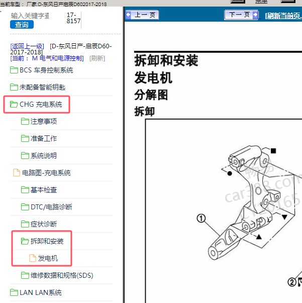 2017-2018年东风日产-启辰D60 发电机维修手册