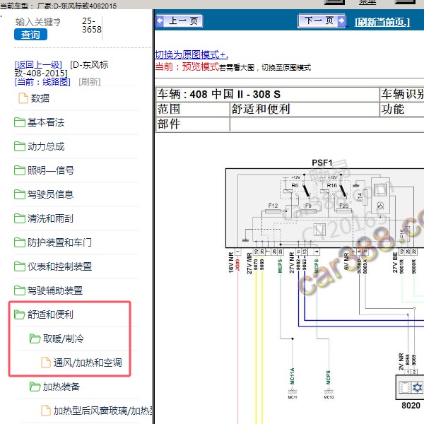 2015年东风标致-408 空调电路图