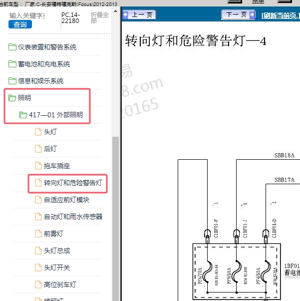 2012-2013年长安福特-福克斯 转向灯电路图