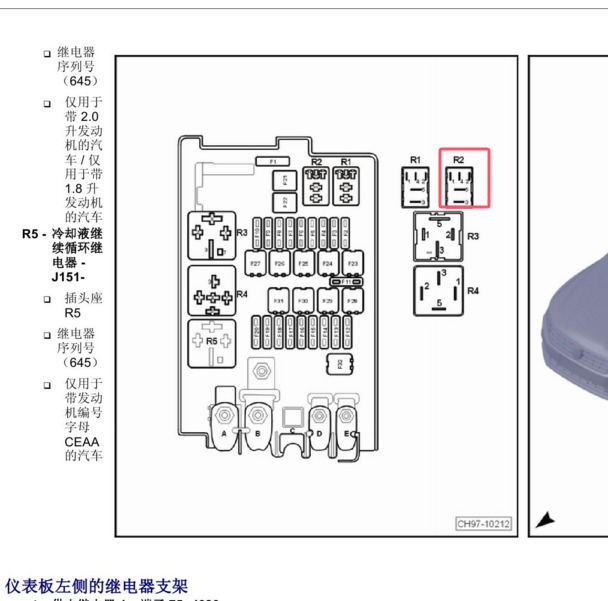 2015-2016年大众帕萨特雨刮继电器位置