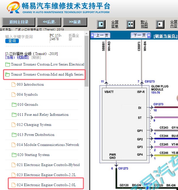 2019年江铃福特全顺发动机电路图资料