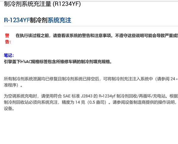 2020年阿尔法罗密欧Stelvio 空调制冷剂加注量