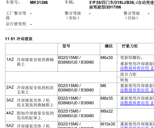 2017年宝马318li 水泵扭矩资料