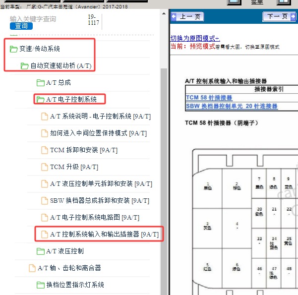 2017年本田冠道变速箱针脚资料