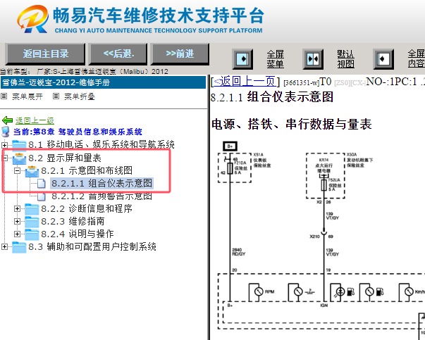 2012年雪佛兰迈锐宝仪表电路图资料