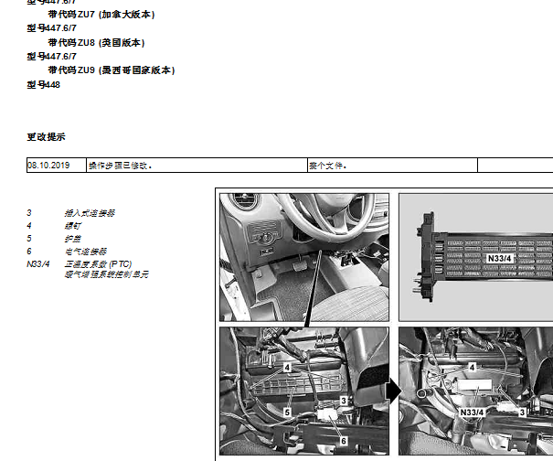 2021年奔驰威霆空调维修手册