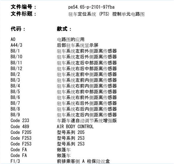 2016年奔驰C200雷达模块电路图