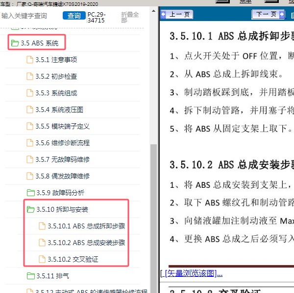 2019-2020年奇瑞汽车-捷途X70S ABS维修手册