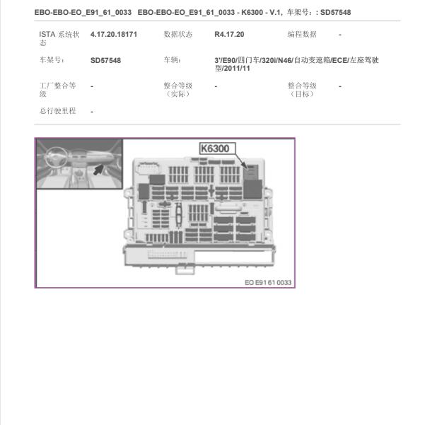 2012年宝马320iDME继电器位置