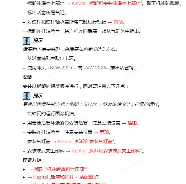 2020年大众帕萨特曲轴大瓦扭矩