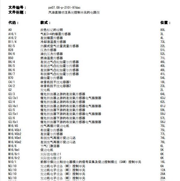 2014年奔驰E300曲轴位置传感器电路图