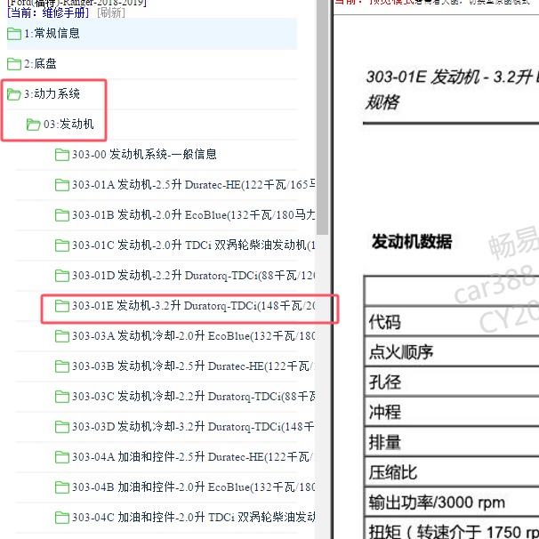 2018-2019年福特Ranger3.2 5缸发动机维修手册