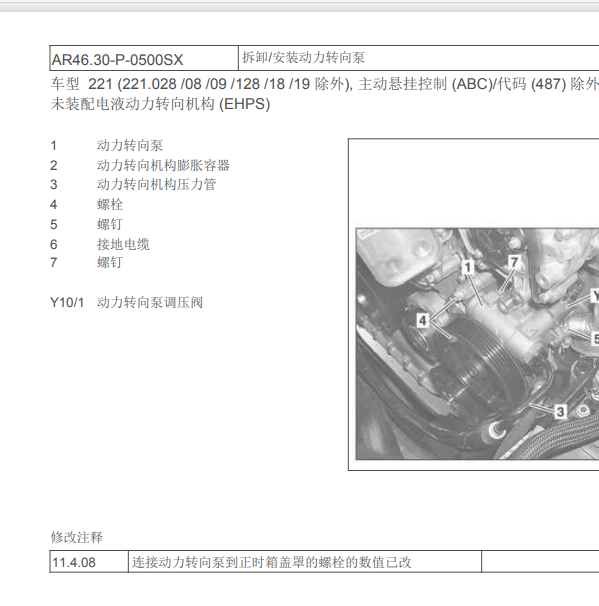 2011年奔驰S300方向机维修手册