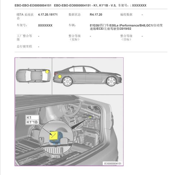 2019年宝马530Le打气泵继电器位置图