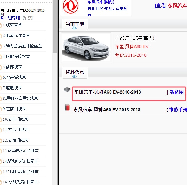 2016-2018年东风风神A60 EV全车电路图