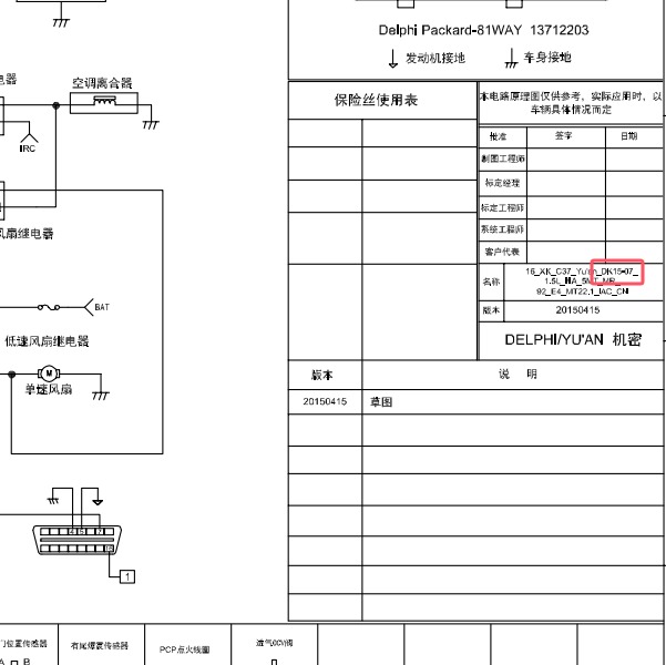 长安跨越王DK15-07发动机电路图
