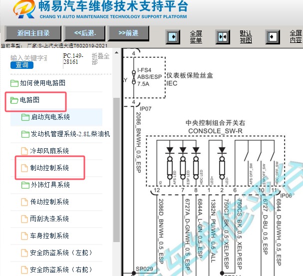 2019-2021年大通T60中央控制组合开关电路图资料