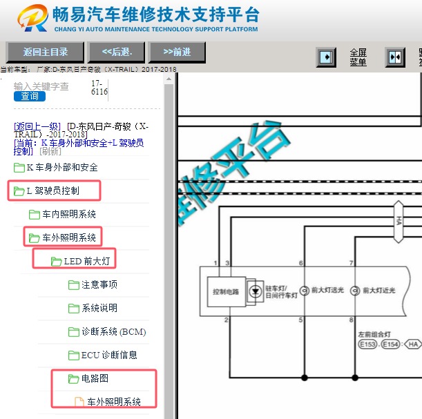 2017-2018年日产奇骏灯光电路图资料
