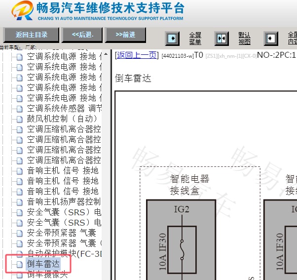 2017-2018年吉利远景倒车雷达电路图资料