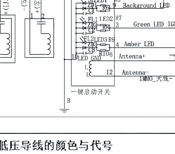 2020年东风风光580pro车身和一键启动电路图