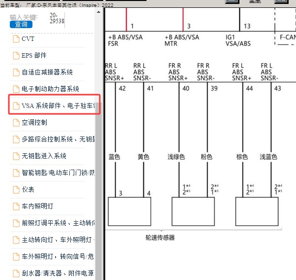 2022年本田英仕派 ABS电路图