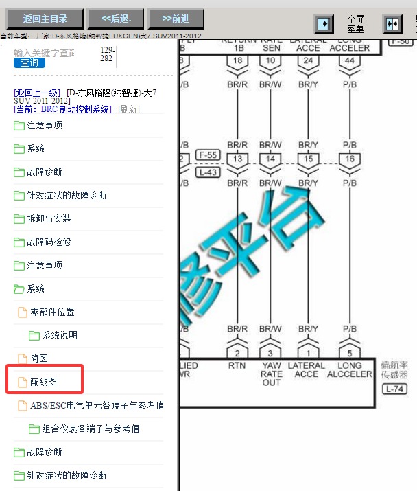 11年纳智捷大7横摆率传感器线路图