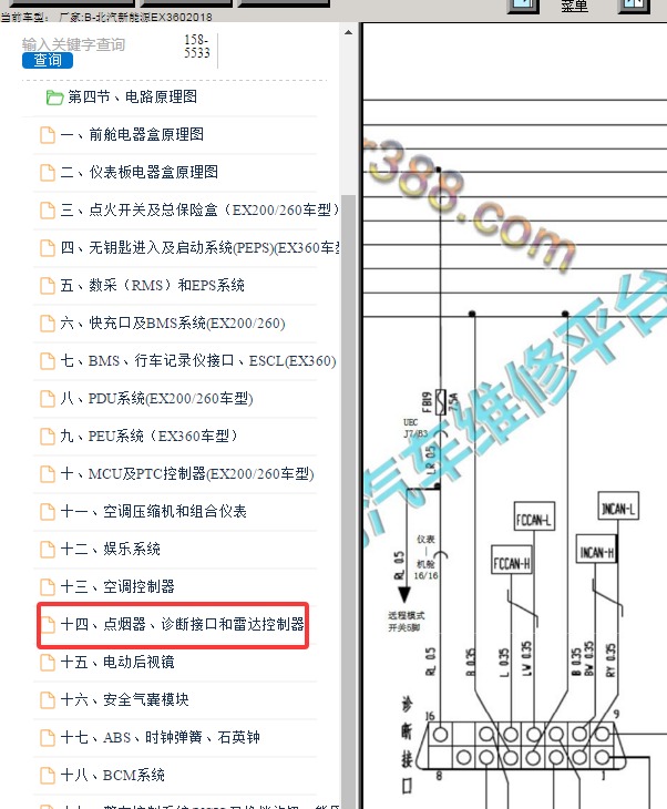 18年北汽EX360网络通讯obd插口电路图